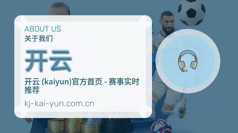 开云移动赛事入口